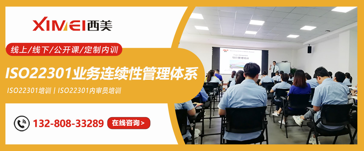 ISO 22301:2019业务连续性管理体系内审员培训课程(图1) ISO 22301:2019业务连续性管理体系内审员培训课程(图1)