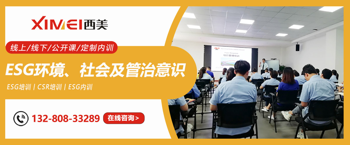 环境、社会及管治(ESG)意识培训课程(图1)
