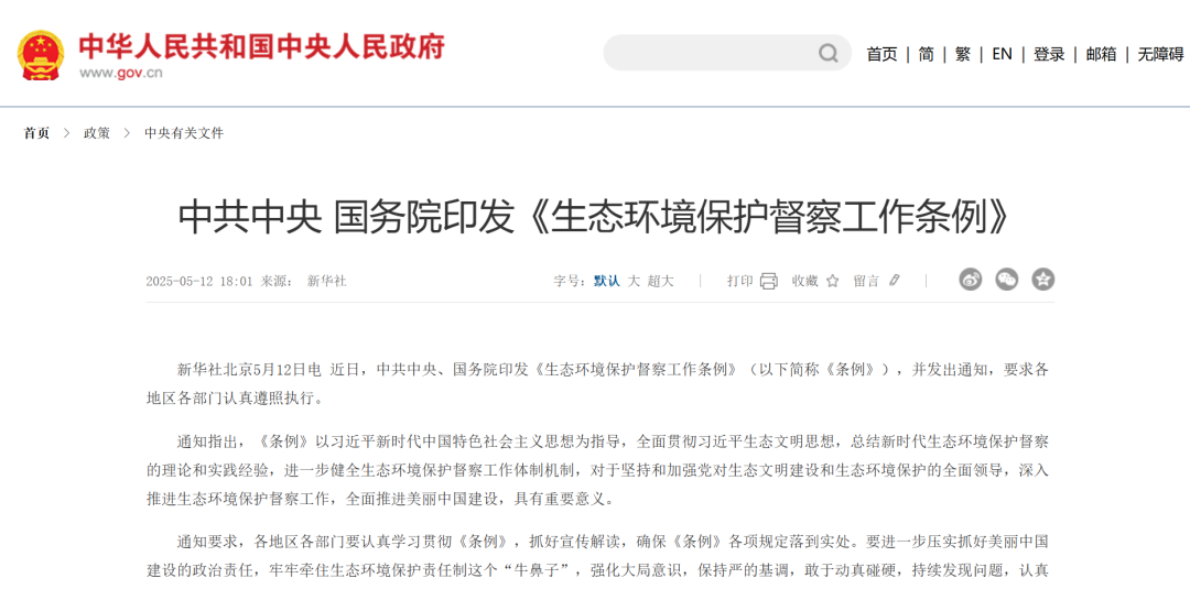 行业快讯｜ESG国内国际政策汇编(图5)