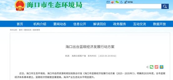 行业快讯｜ESG国内国际政策汇编(图7)